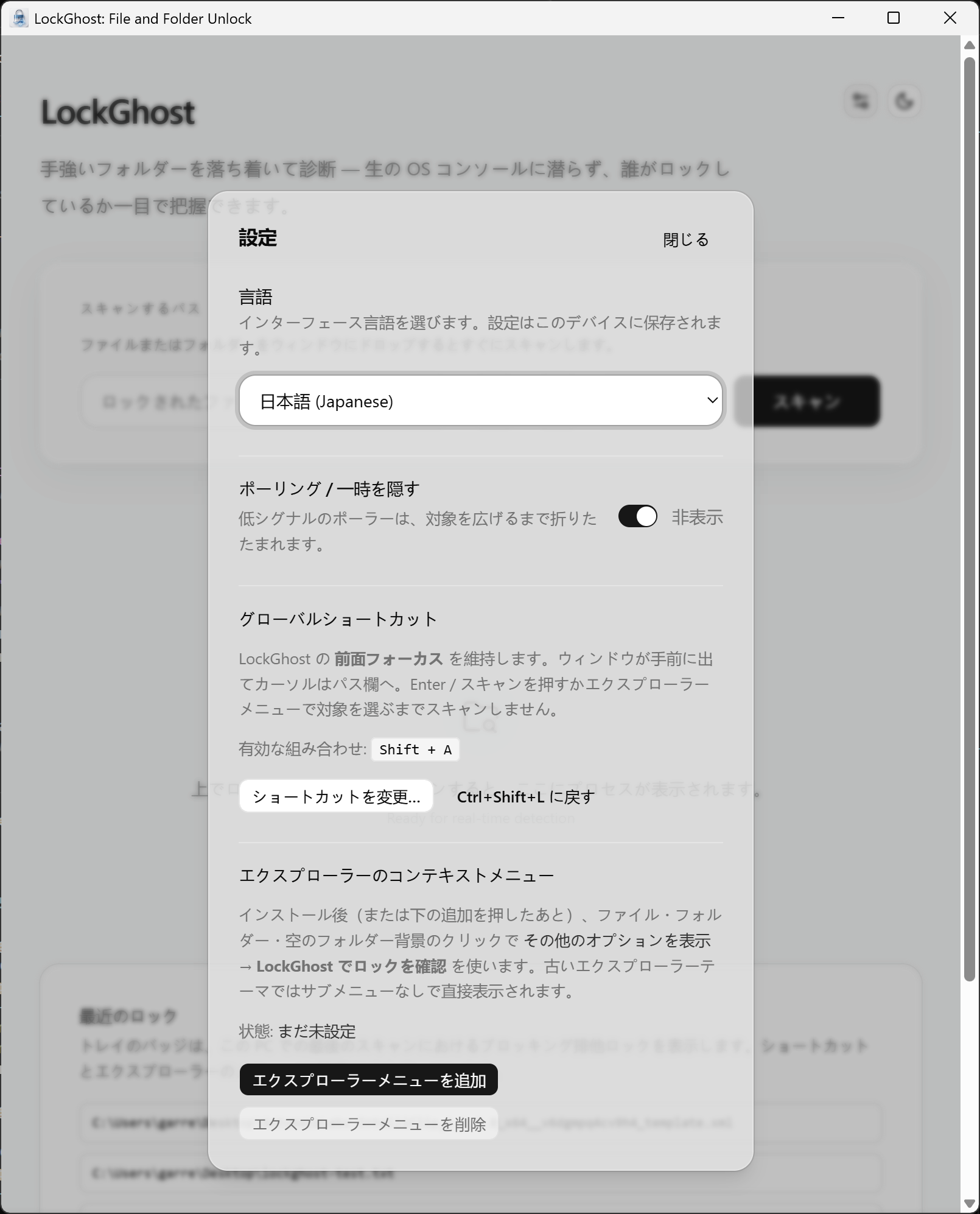 LockGhost settings panel localized into Japanese, with language, global hotkey, and Explorer menu options.